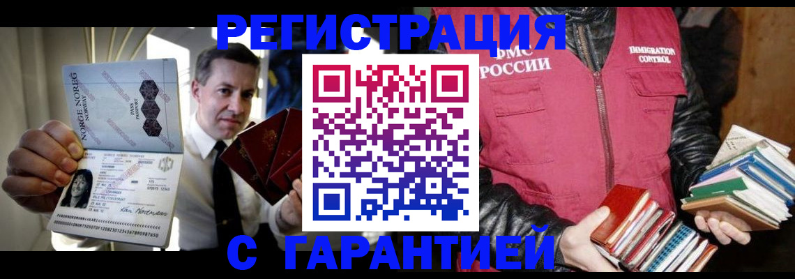 временная регистрация для всех в Балашове