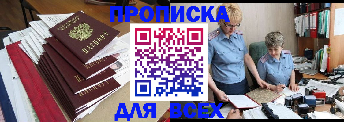 временная регистрация 2025 в Балашове
