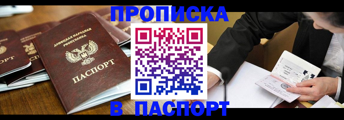 прописка для школы в Балашове