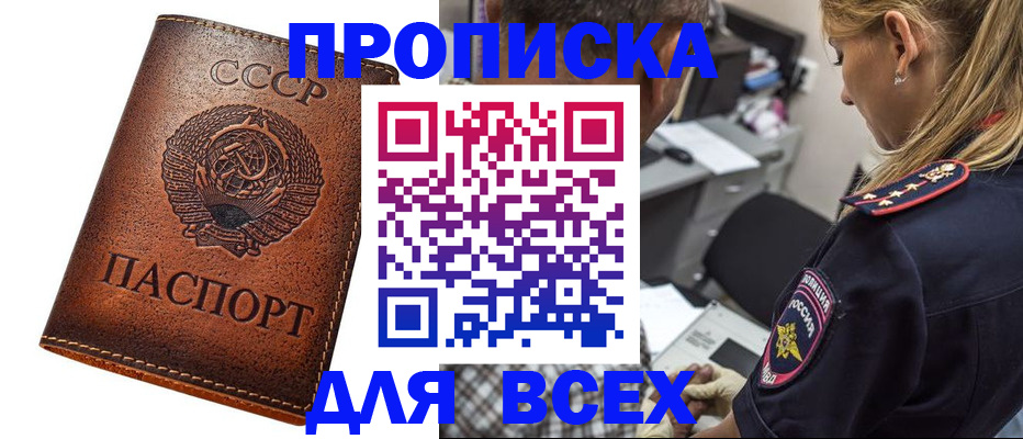 где прописаться в Балашове