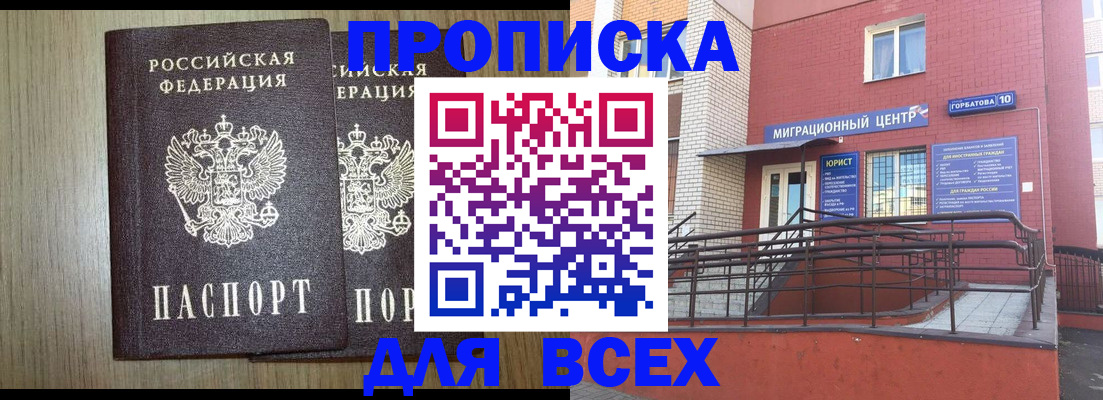 временная регистрация для всех в Балашове